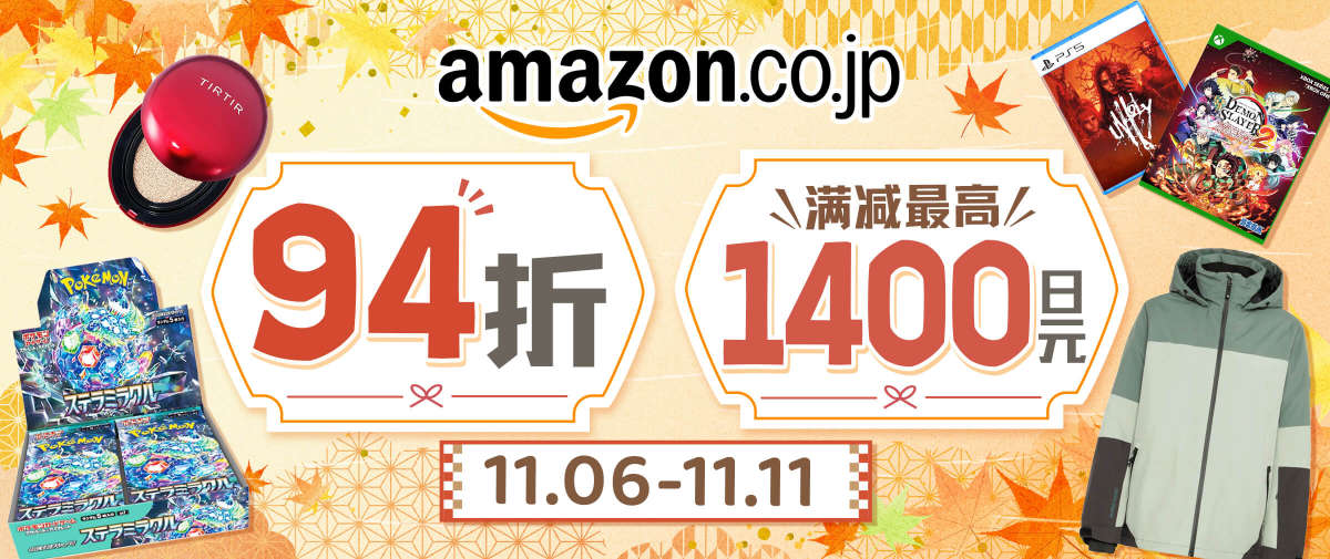 双十一日亚精选特惠来袭！