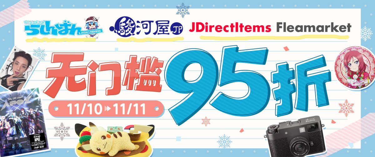 动漫中古闲置大盘点优惠开启！