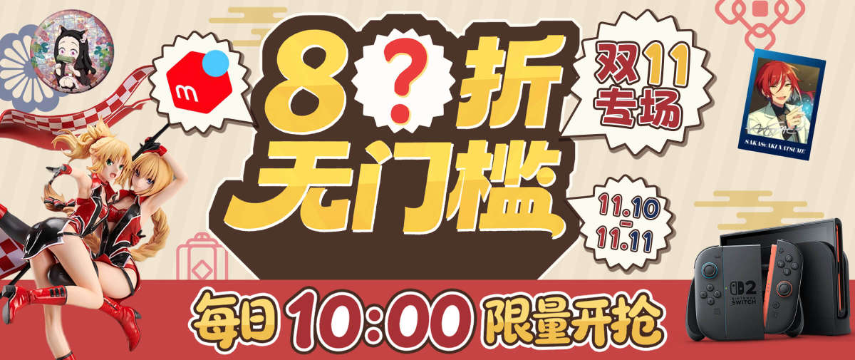 双十一福利连发！煤炉无门槛88折+85折券限量领！