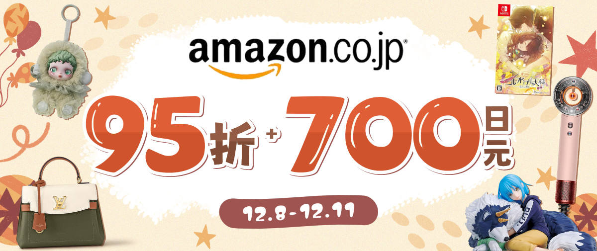 日本亚马逊双重优惠来袭！