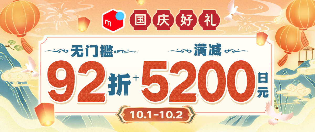 煤炉假期超值福利上新!