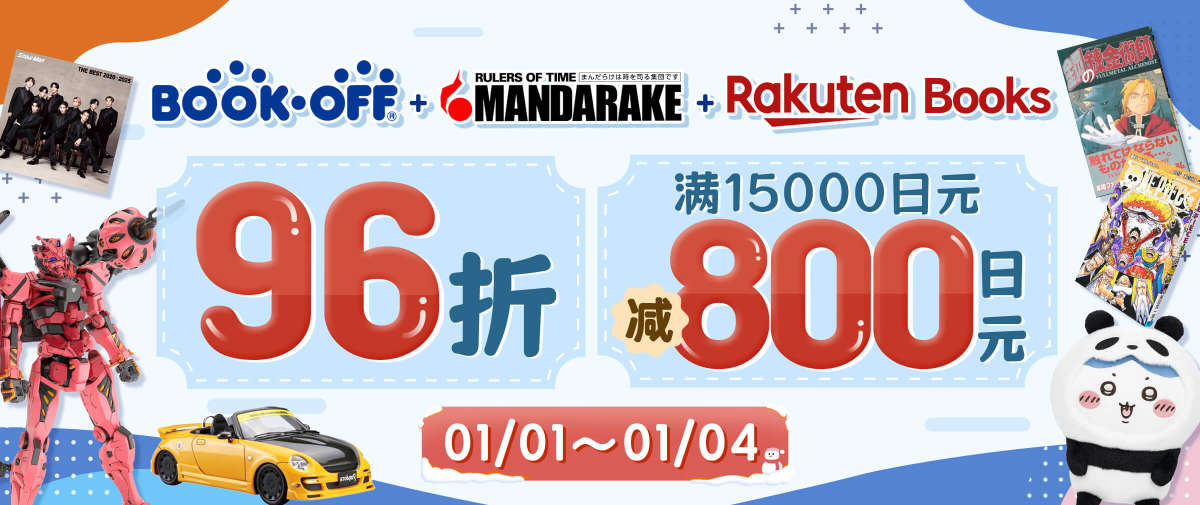 中古动漫精选站点折扣上新！