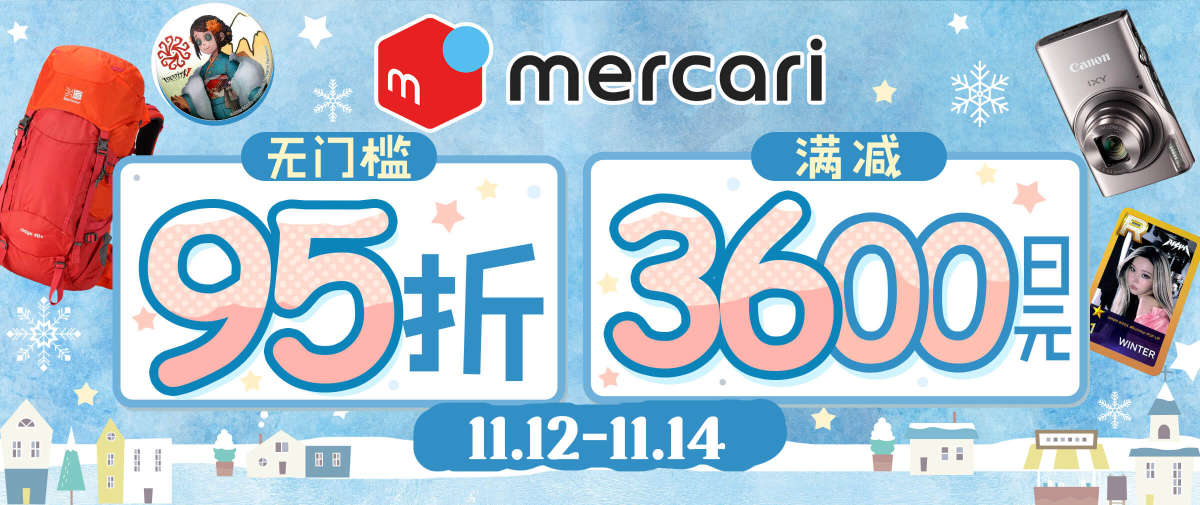 煤炉折扣满减福利上新！