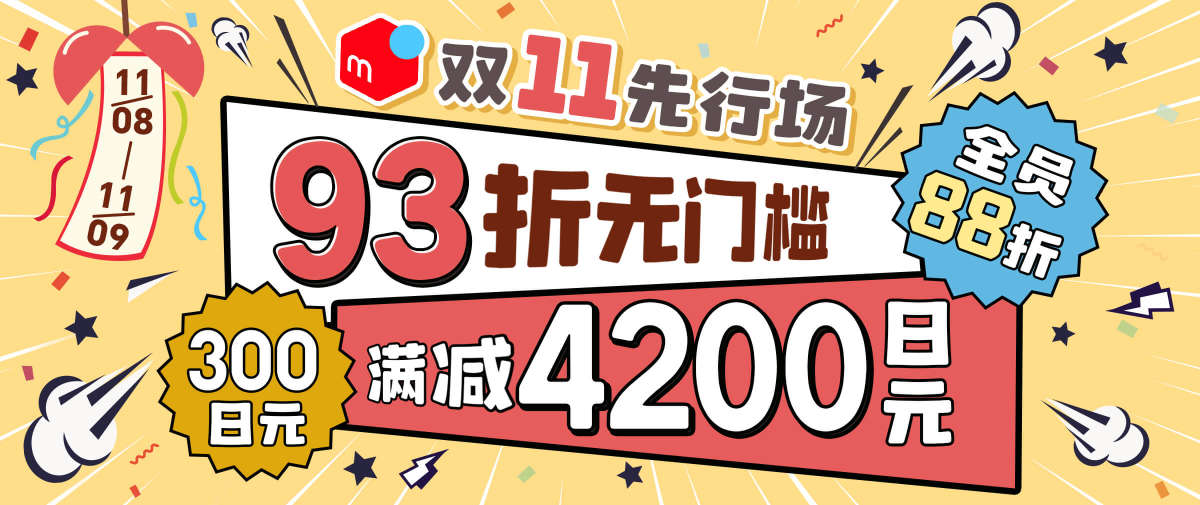 煤炉双十一前夕盛典！无门槛+满赠好礼双重献上！