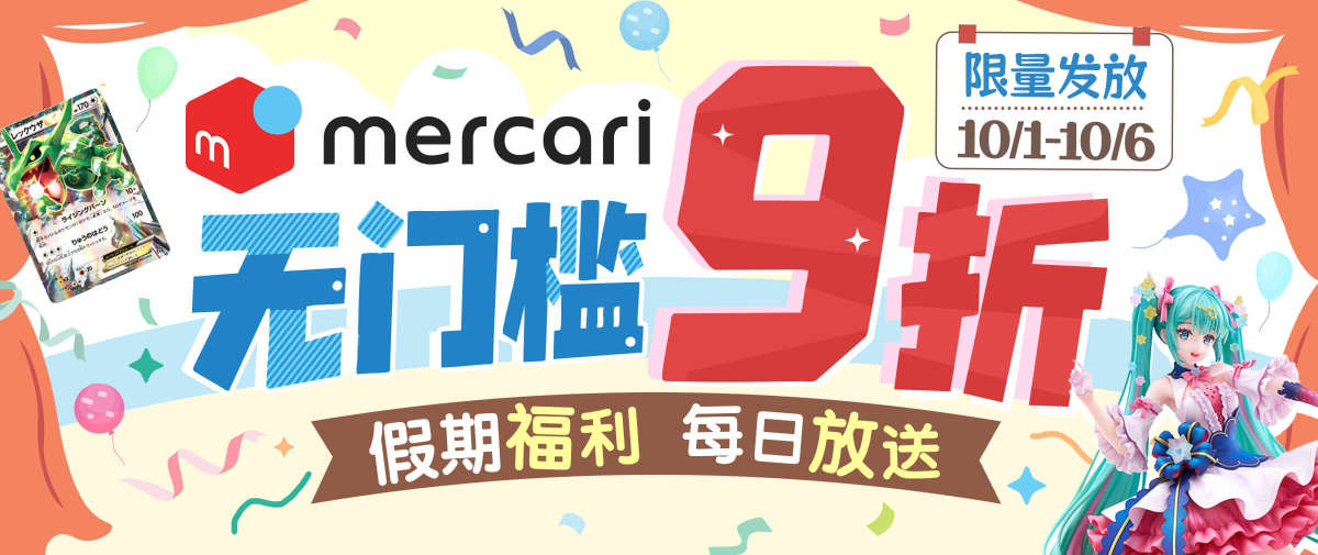 国庆黄金周福利连发！煤炉无门槛9折券限量领！