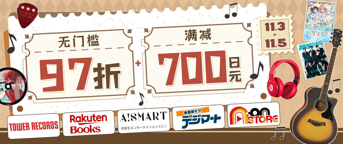 音乐影像站点福利来袭！