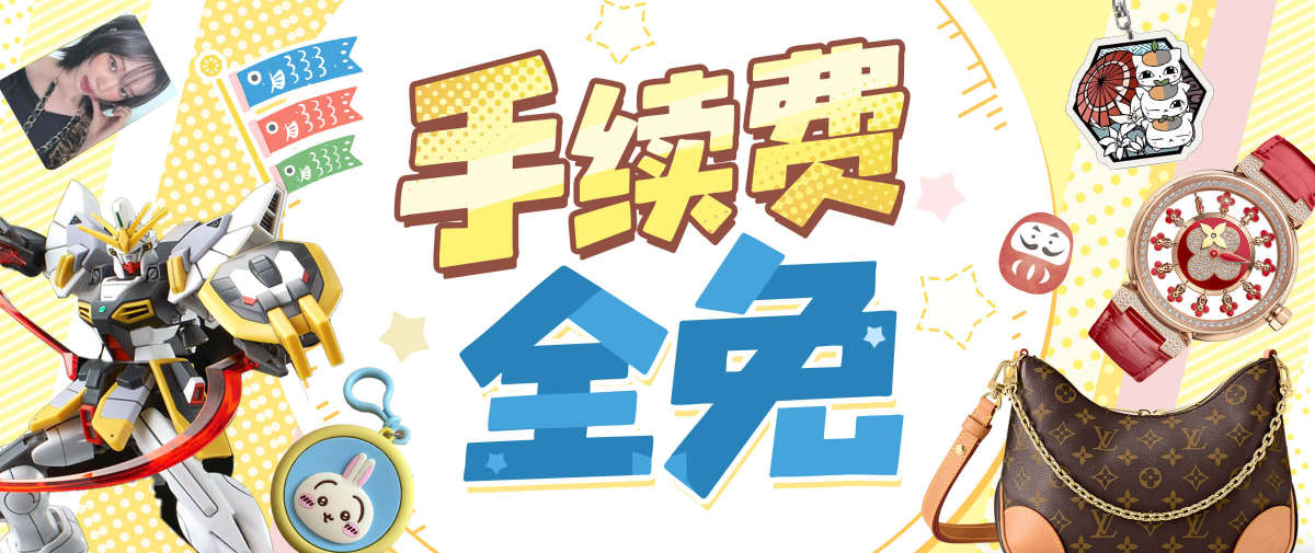 手续费全免活动进行中！