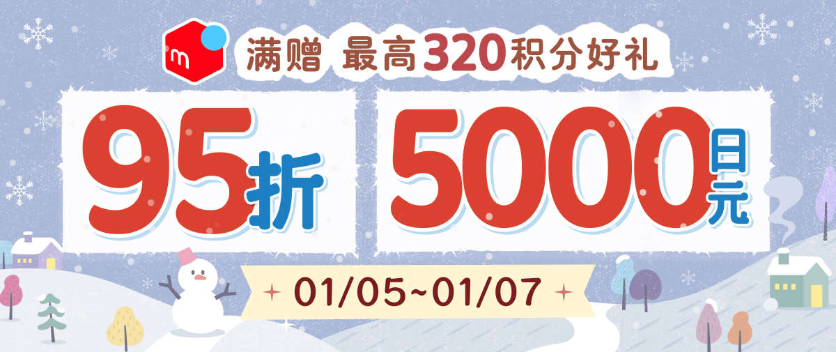 煤炉优惠放送！加享满赠最高320积分券福利！