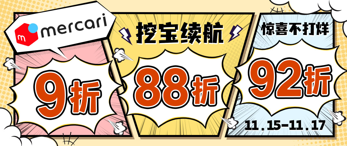 挖宝续航！煤炉88折惊喜来袭~