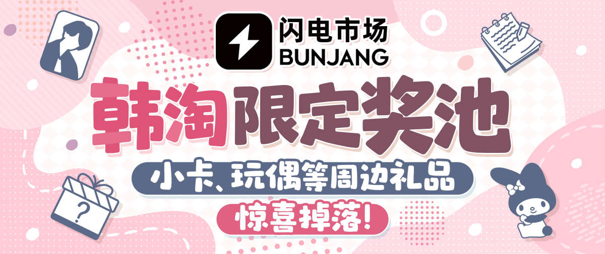 闪电市场冬季限定奖池来袭！