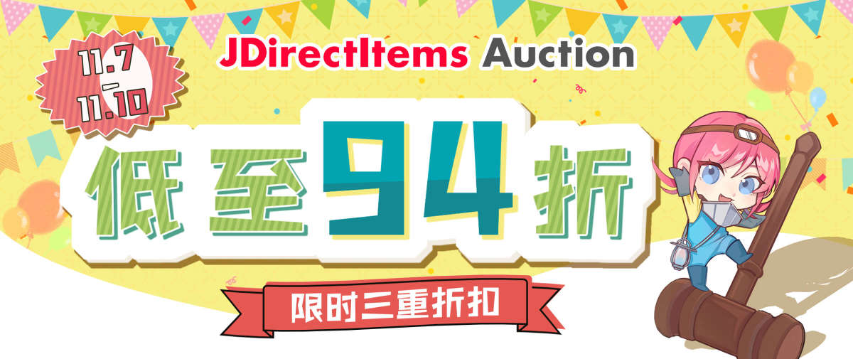 雅虎日拍双十一低至94折！