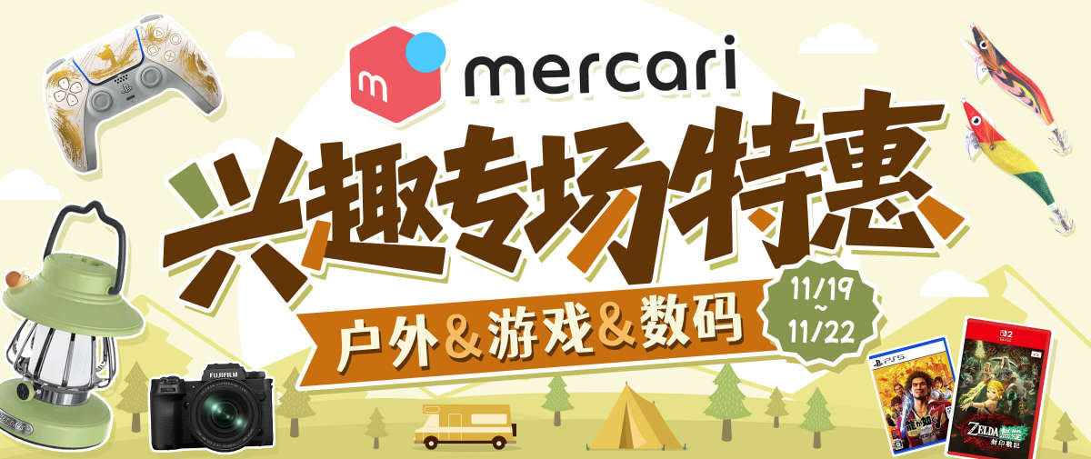 兴趣专场福利来袭！