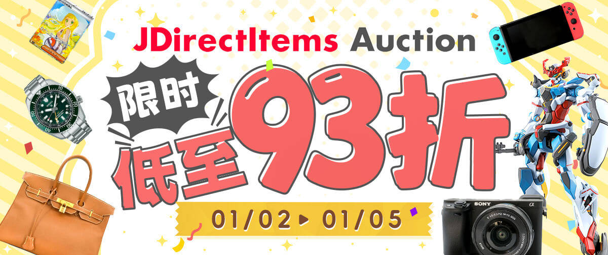 开年好礼！雅虎日拍双重优惠来袭！