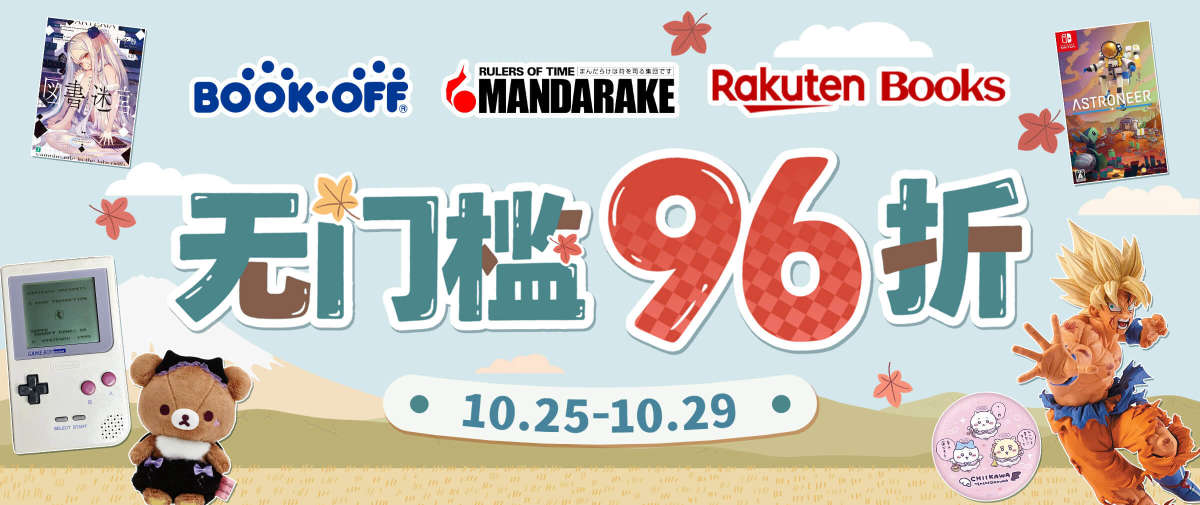 三大精选站点无门槛96折！