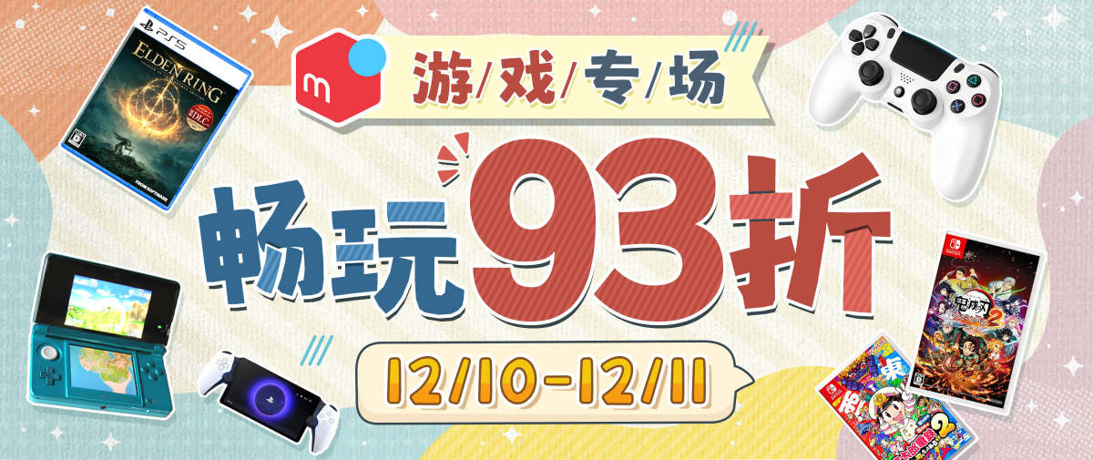 煤炉游戏专场福利进行中！