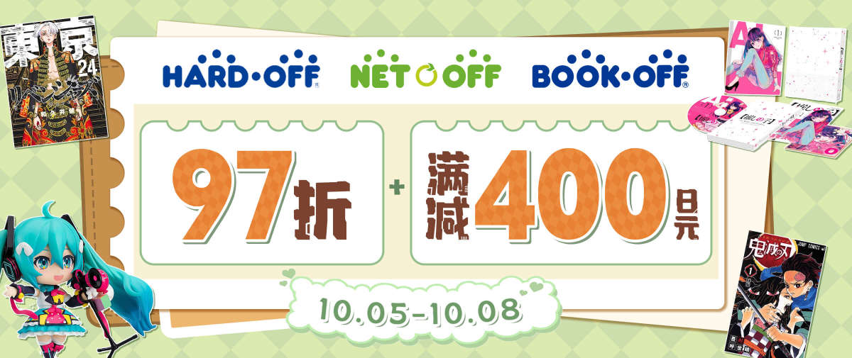 中古二手精选站点限时折扣来袭！