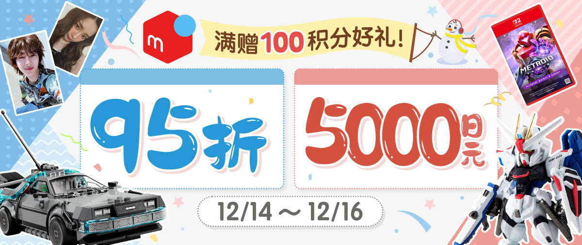 煤炉优惠放送！加享满赠100积分券福利！