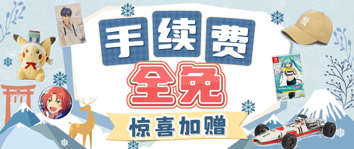 手续费全免活动进行中！