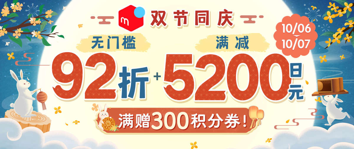 双节同庆煤炉优惠放送！满赠300积分券福利！