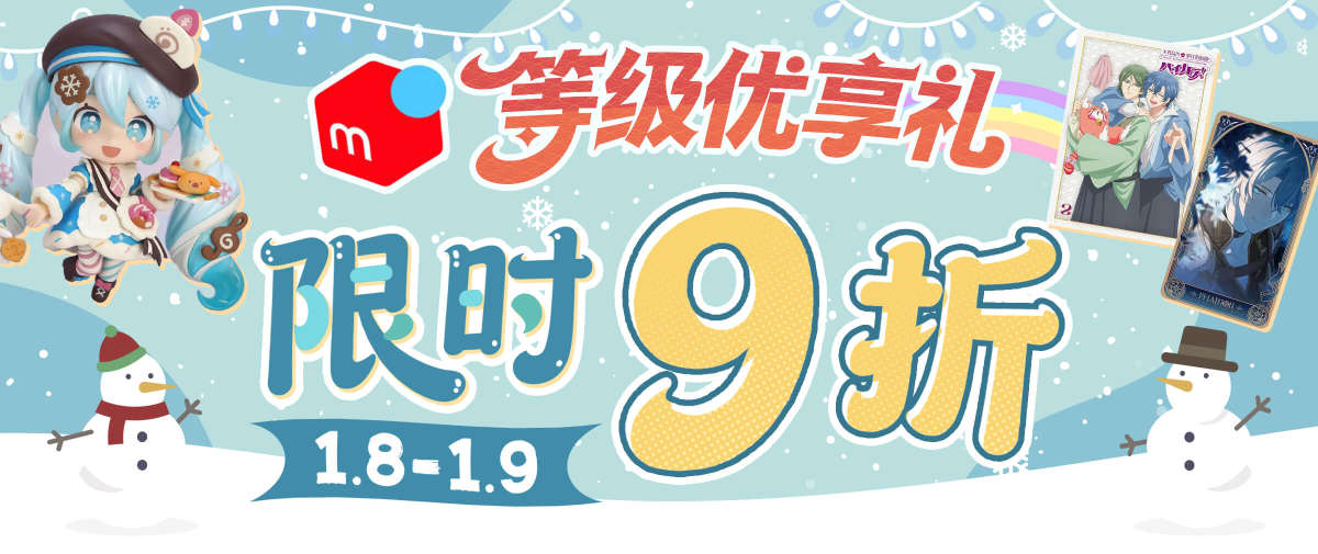 等级优享礼！煤炉限时折扣发放中！