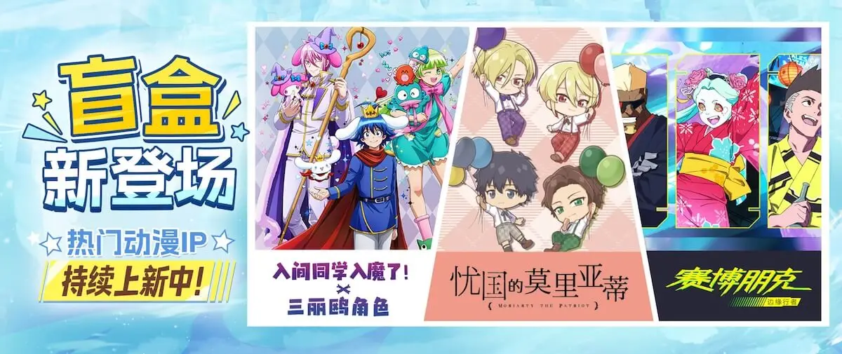 魔卡姬新玩法上线，超多热门IP赏池等你来