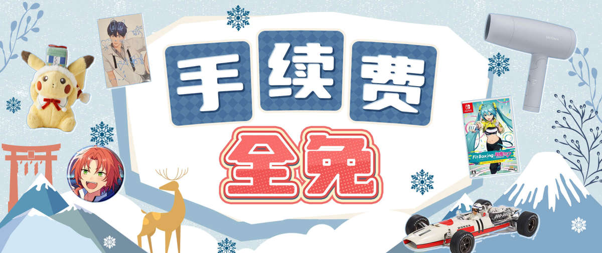 手续费全免活动进行中！