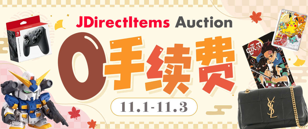 雅虎日拍免手续费进行中！