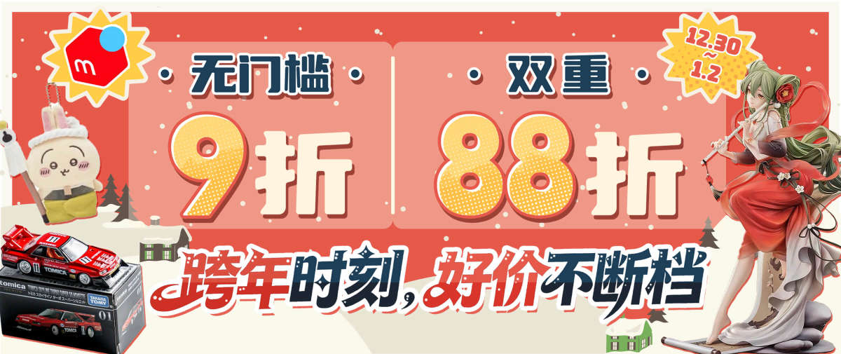 煤炉跨年狂欢 好价不断档！