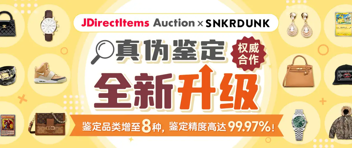 雅虎日拍真伪鉴定服务全新升级！