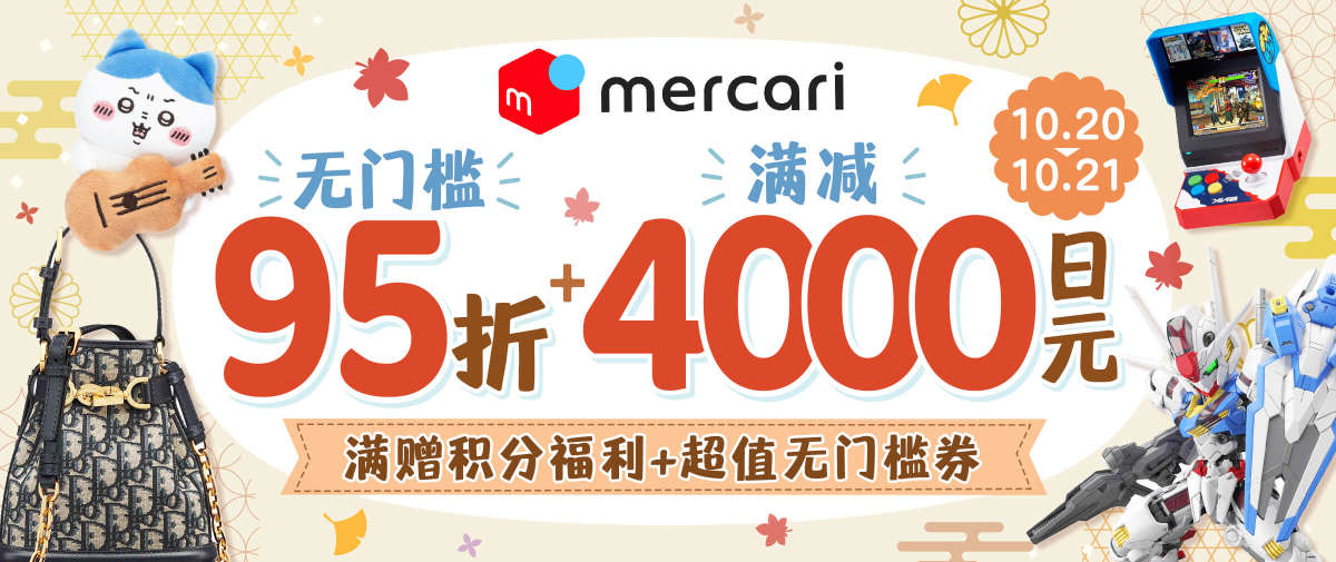 煤炉满赠积分福利+超值无门槛优惠！