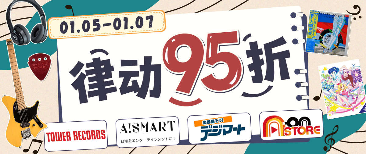 音乐影像站点福利来袭！