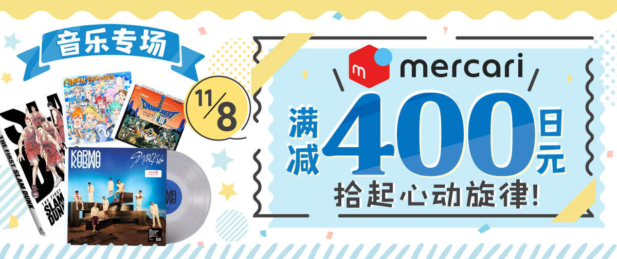 双十一特别献礼！煤炉音乐专场福利！