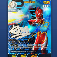 奥特曼卡牌游戏将推出特别限量版 「 奥美迦奥特曼 (SP)」 卡牌