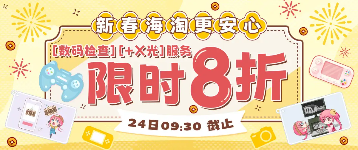 鉴定宝限时优惠活动进行中！