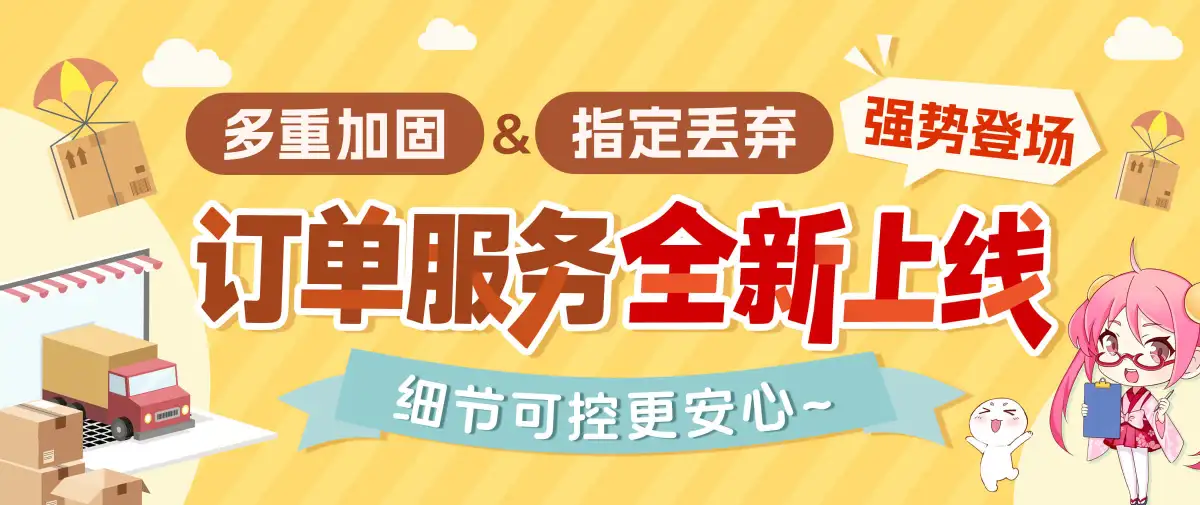 订单服务全新上线！新增五大服务内容！