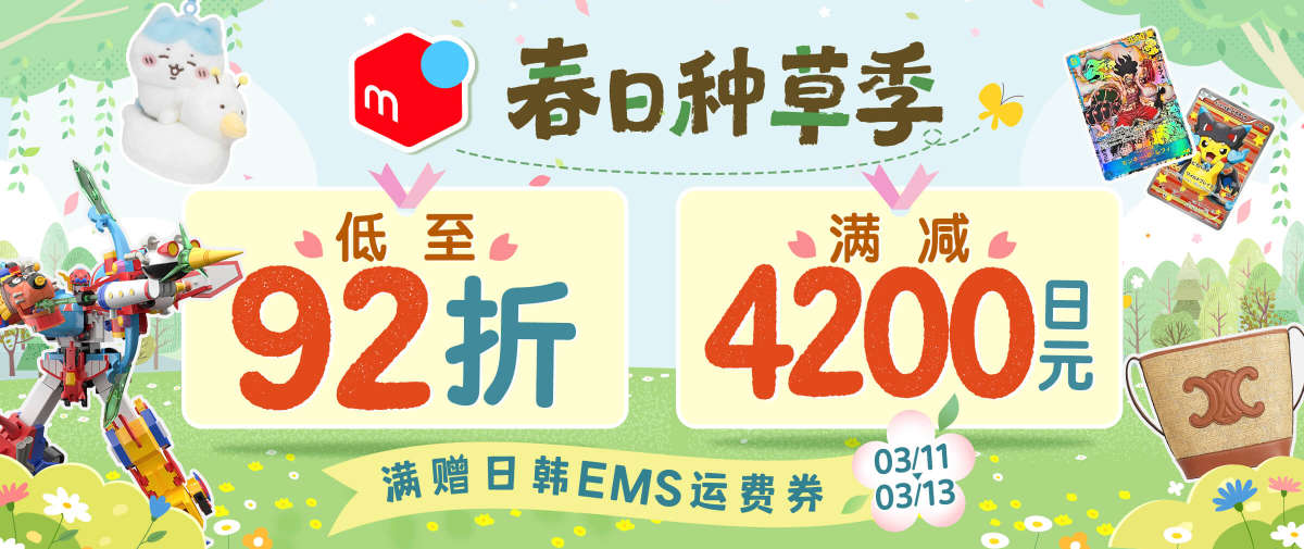 煤炉低至92折！满赠日韩邮政EMS运费券！