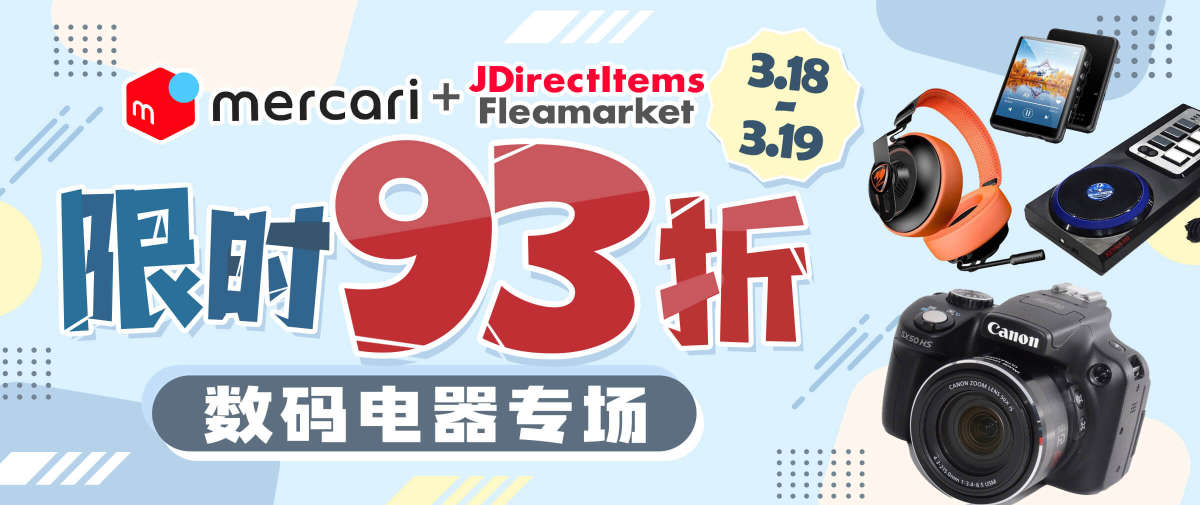 煤炉&雅虎闲置电器数码专场福利！