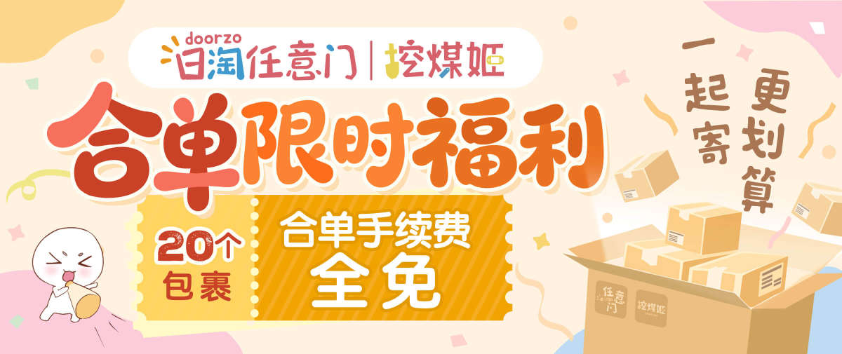 合单手续费限时优惠~