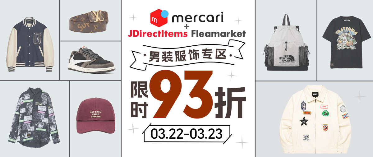 煤炉&雅虎闲置男装服饰专场福利！