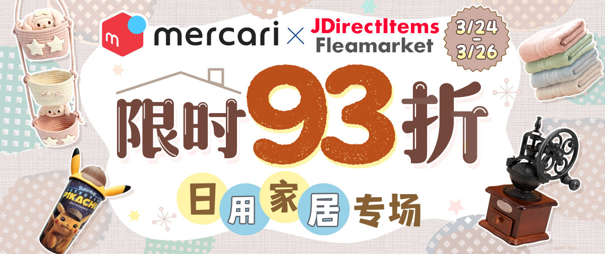 煤炉&雅虎闲置日用家居专场福利！