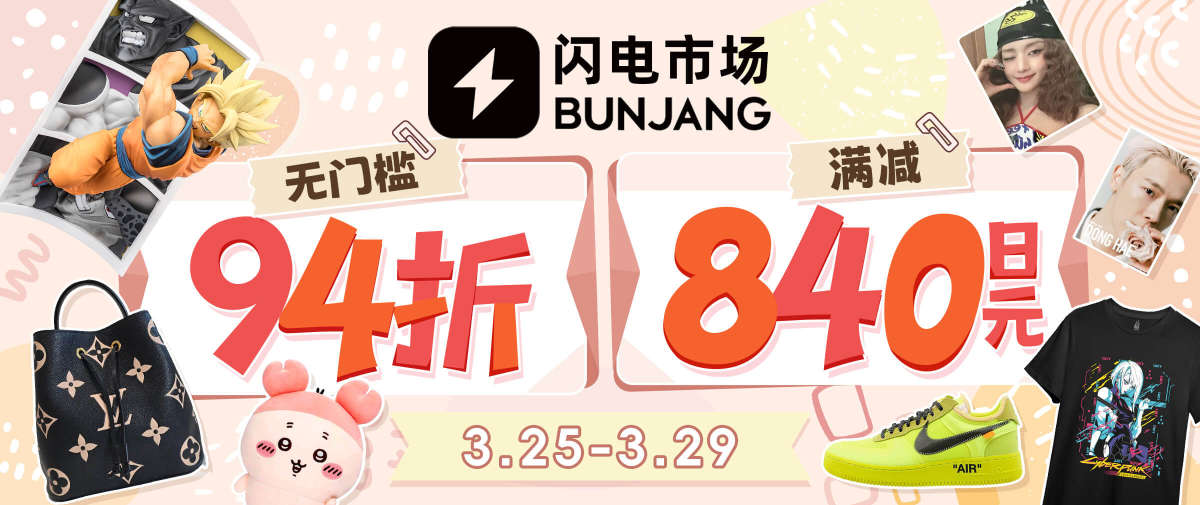 韩淘闪电市场优惠放送！