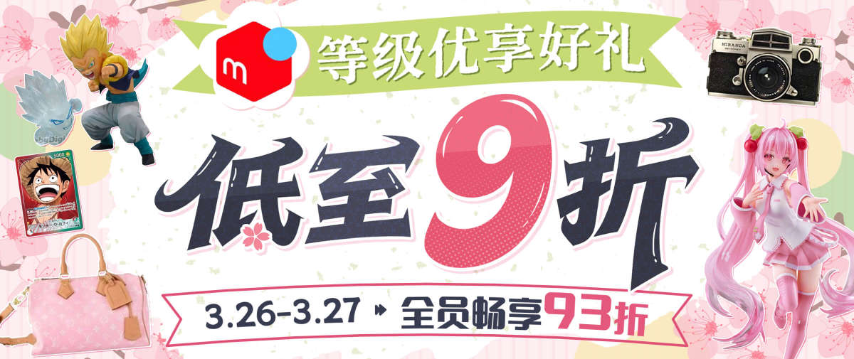 优享等级好礼！煤炉限时折扣发放中！