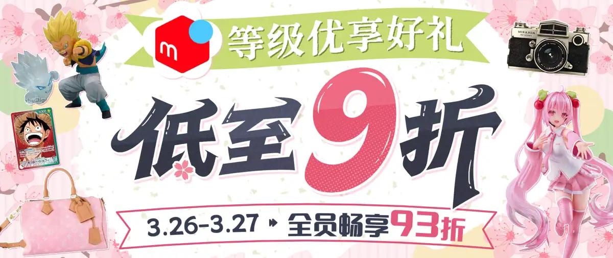 优享等级好礼！煤炉限时折扣发放中！