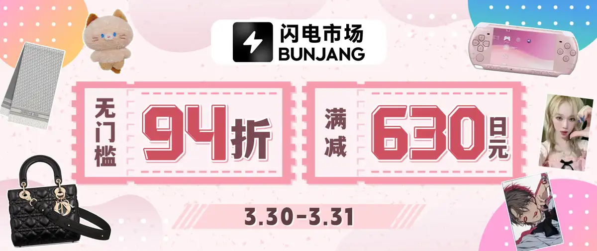 韩淘闪电市场优惠放送！