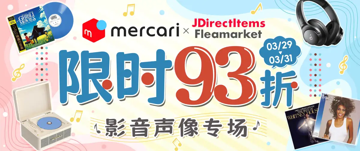 煤炉×雅虎闲置影音声像专场限时93折！