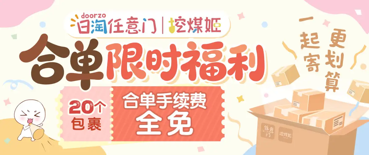 【4月】合单手续费限时优惠~