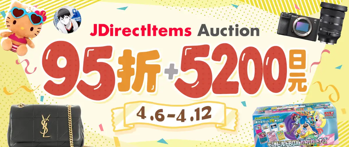 雅虎日拍无门槛95折！超值满减折扣福利！