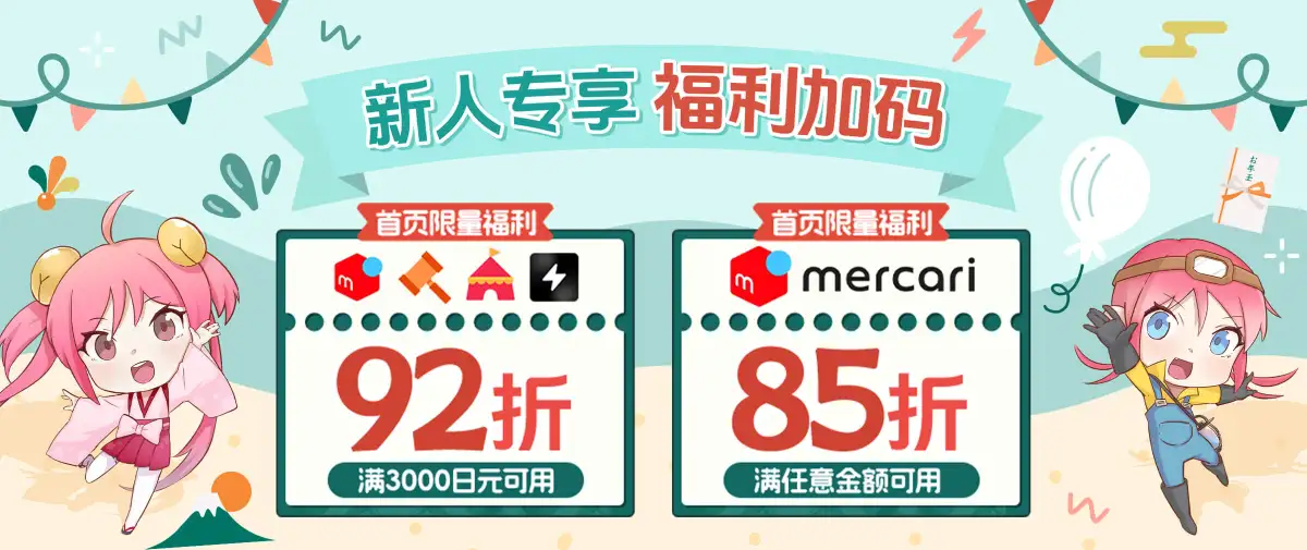 新人专享福利