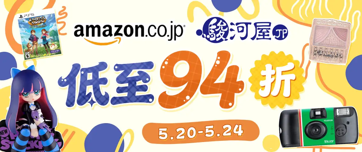 日本亚马逊＆骏河屋双重折扣来袭！低至94折！