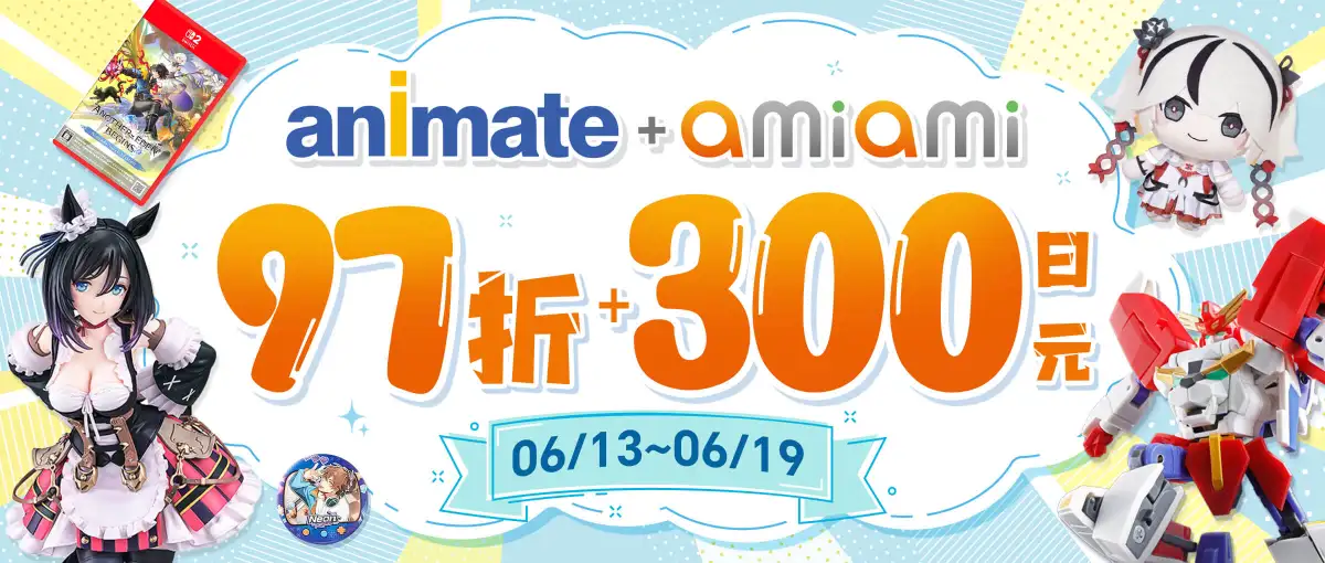 Animate&Amiami双站联合优惠！